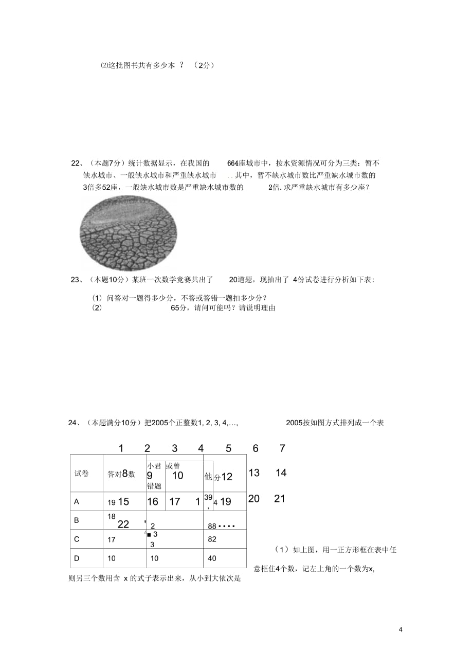 湖北省竹山县2012-2013学年七年级数学上学期期末考试试题新人教版_第4页