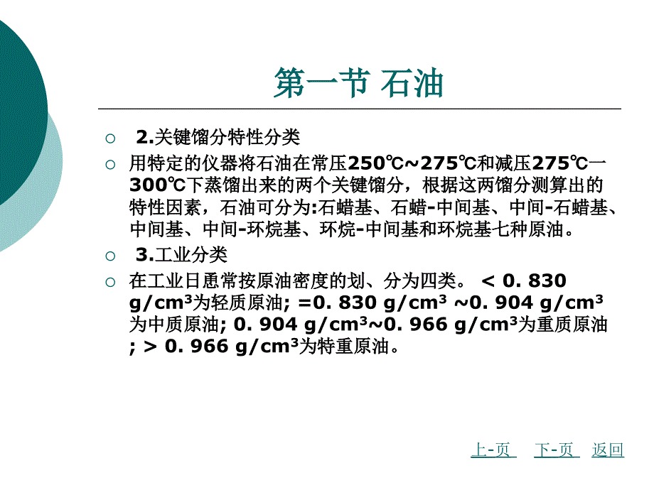 [精选]第一章汽车燃料_第3页