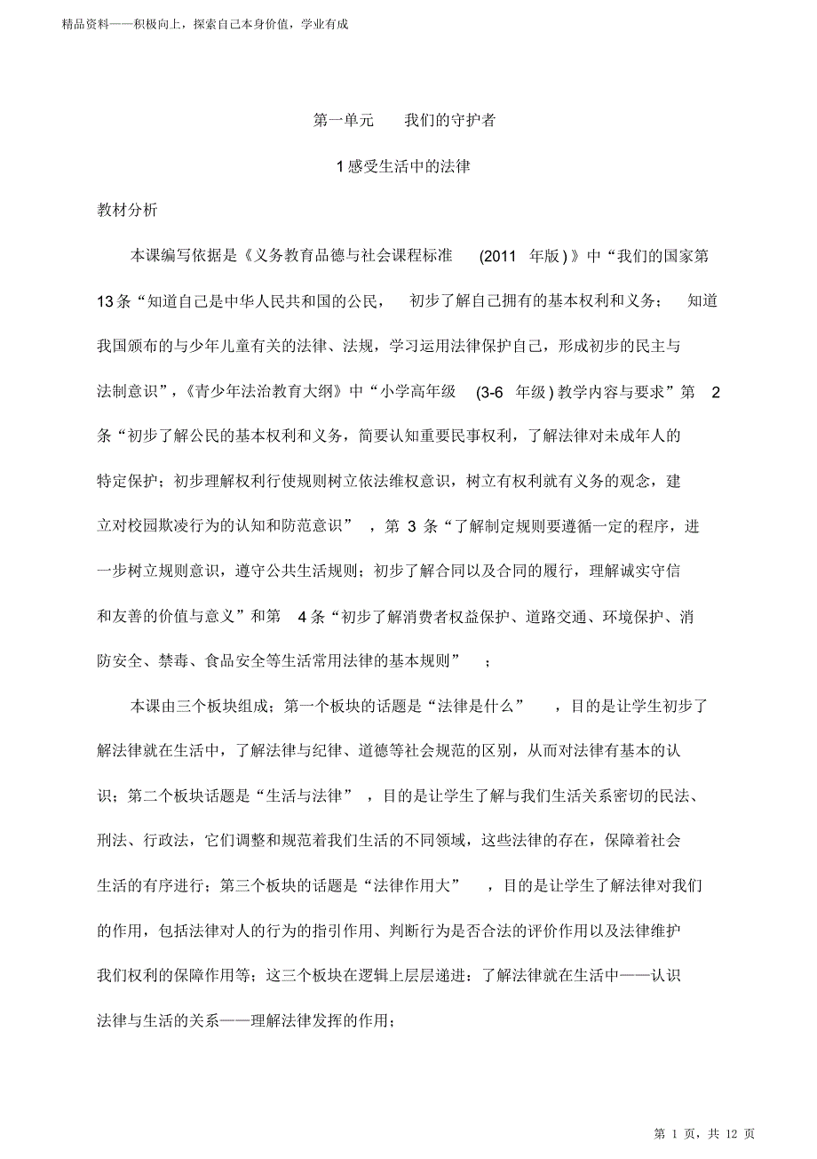 1感受生活中的法律教学设计（打印版）_第1页