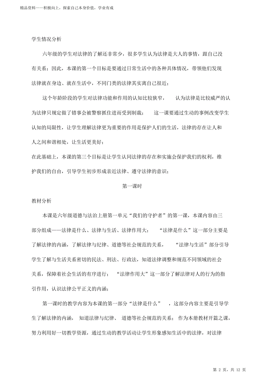 1感受生活中的法律教学设计（打印版）_第2页