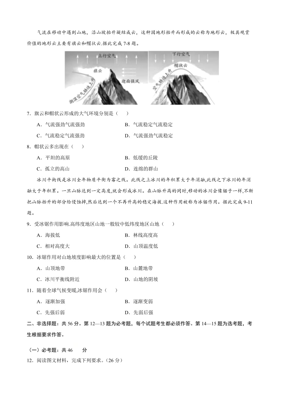 2021年高考模拟预测练习卷地理试题（二）新课标Word版_第3页