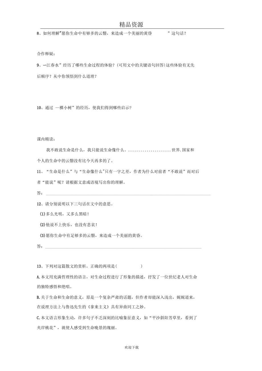 人教版九年级下《谈生命》导学案_第2页