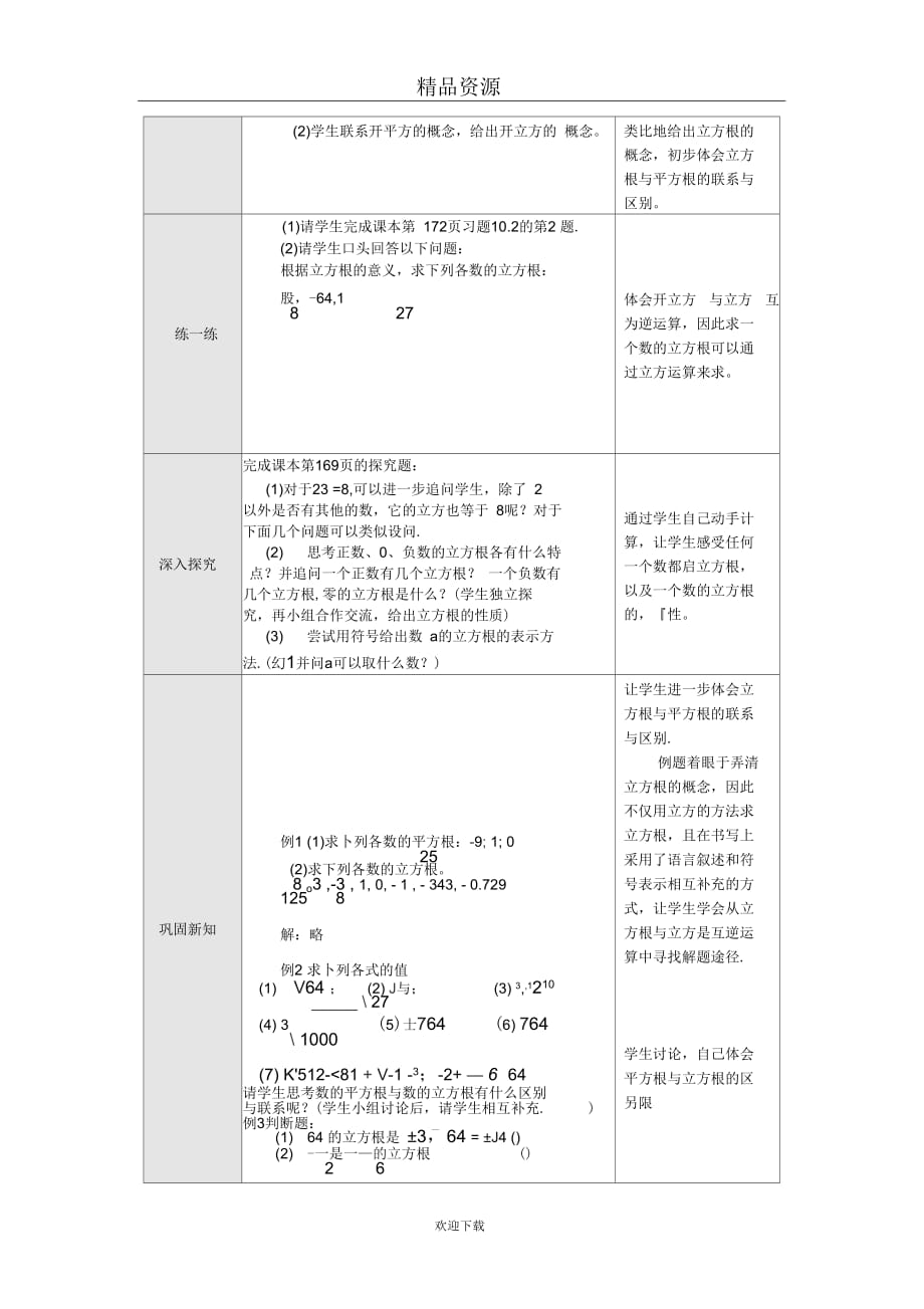 (数学人教版)七年级下册10.2立方根(第1课时)_第2页