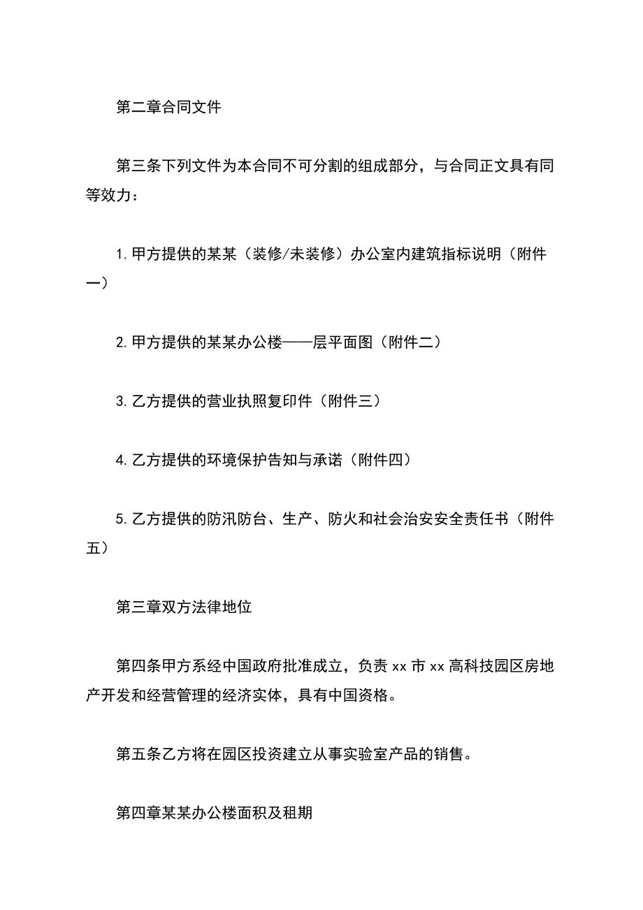 公司办公租房协议2020（范本）_第3页