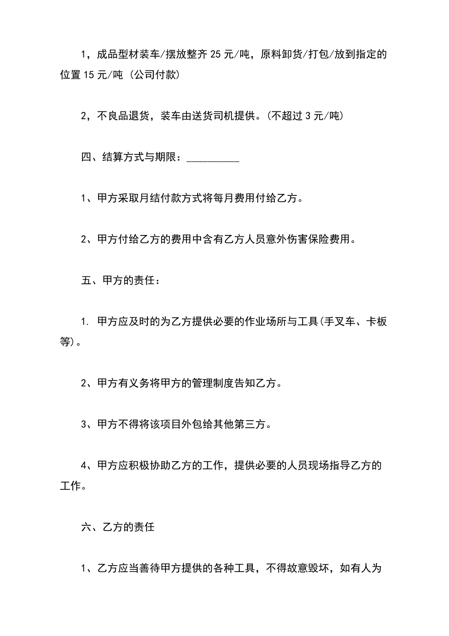 搬运装卸协议书样式（范本）_第3页