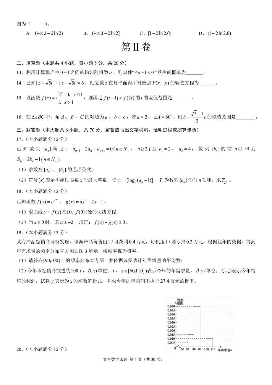 文科数学-考场仿真演练卷（全国Ⅲ卷）01（Word解析版）_第3页