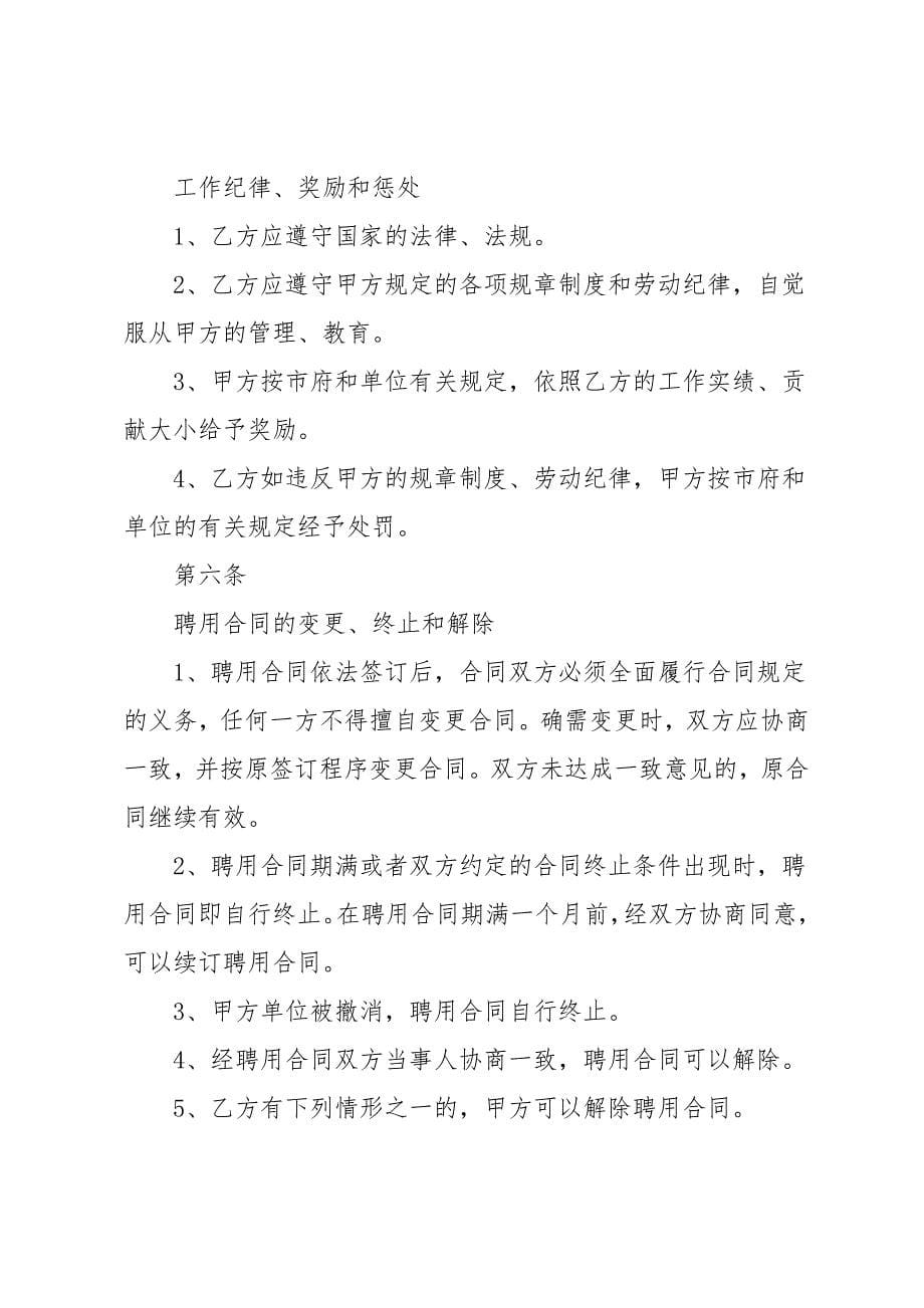 销售聘用合同范本【律师版】_第5页