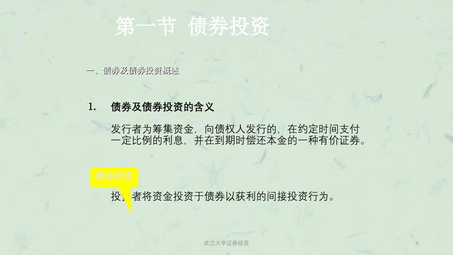 武汉大学证券投资课件_第4页