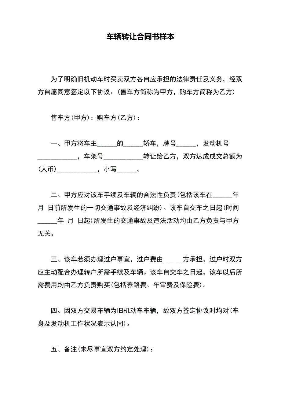 车辆转让合同书样本（范本）_第2页