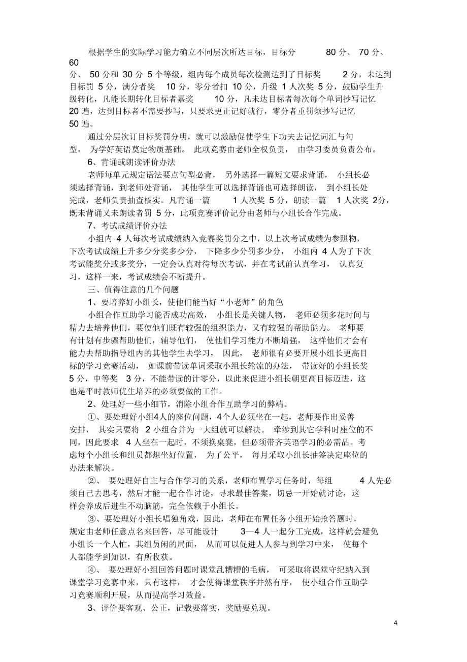 初中英语教学小组合作互助学习竞赛模式实践与探究_第4页