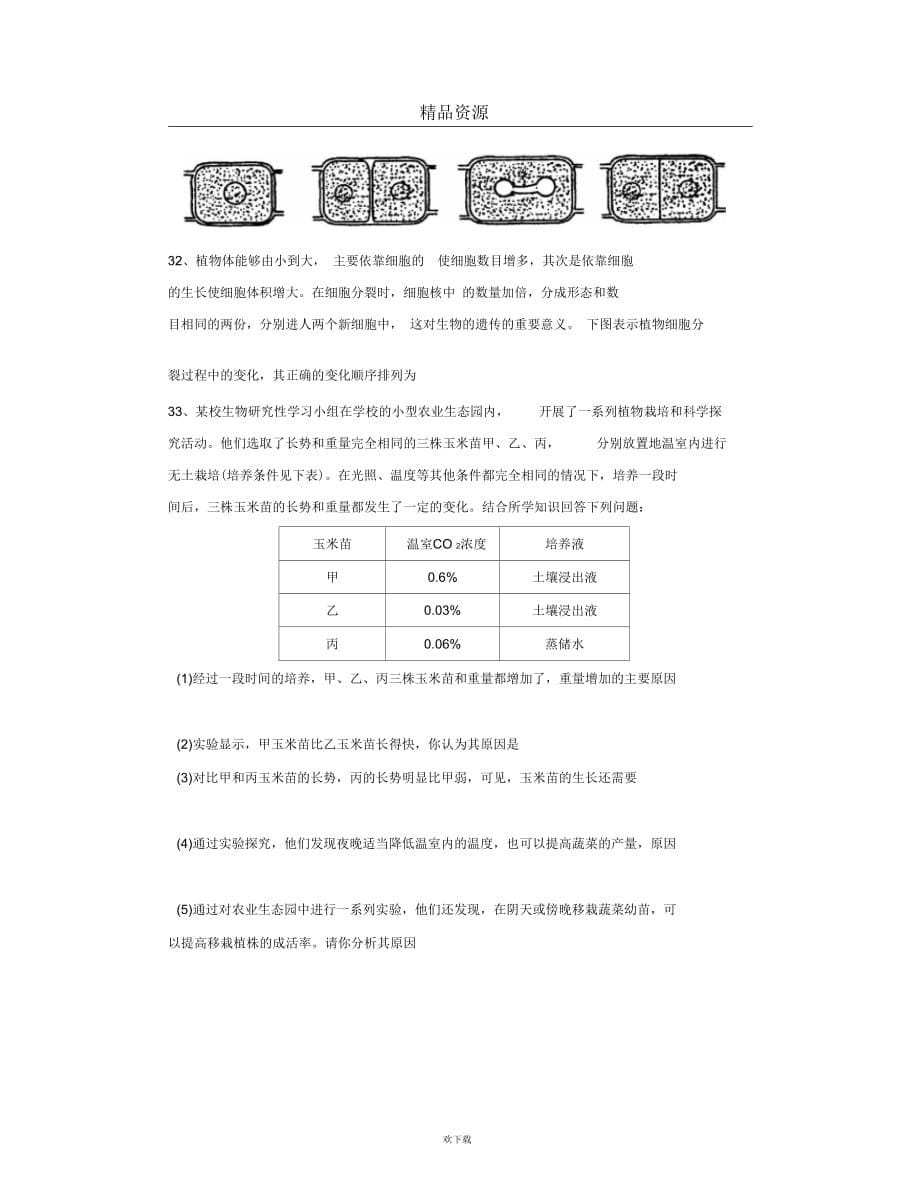 【生物】广西灌阳县2011年秋季学期七年级期末质量检测试卷_第5页