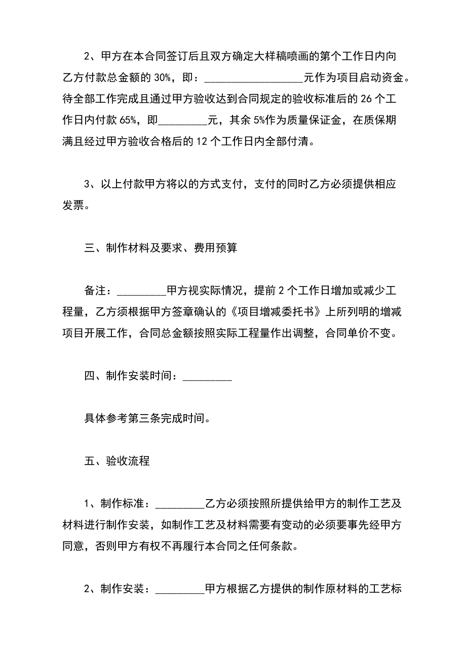 水电安装合同样本通用版本_第3页