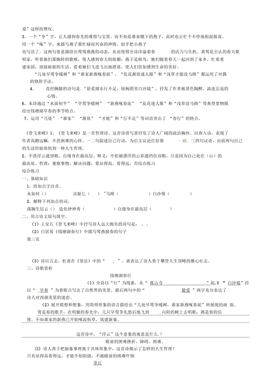 湖北省竹山县八年级语文第四单元古诗训练题_第2页