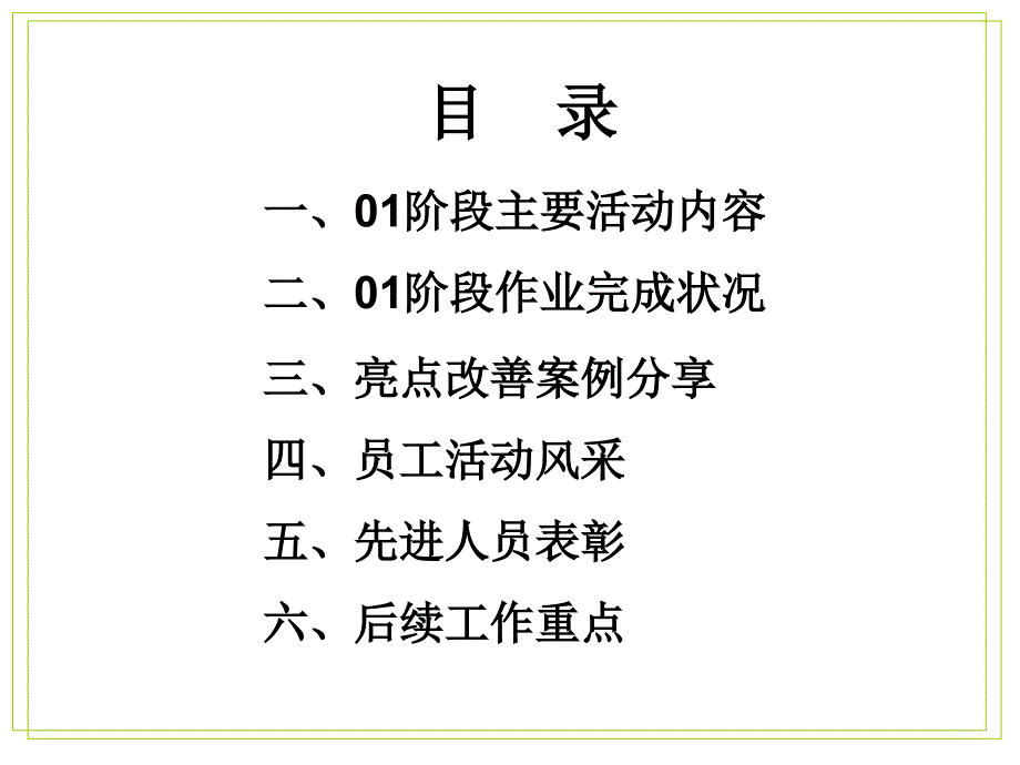 [精选]部门每月精益生产活动总结报告_第2页