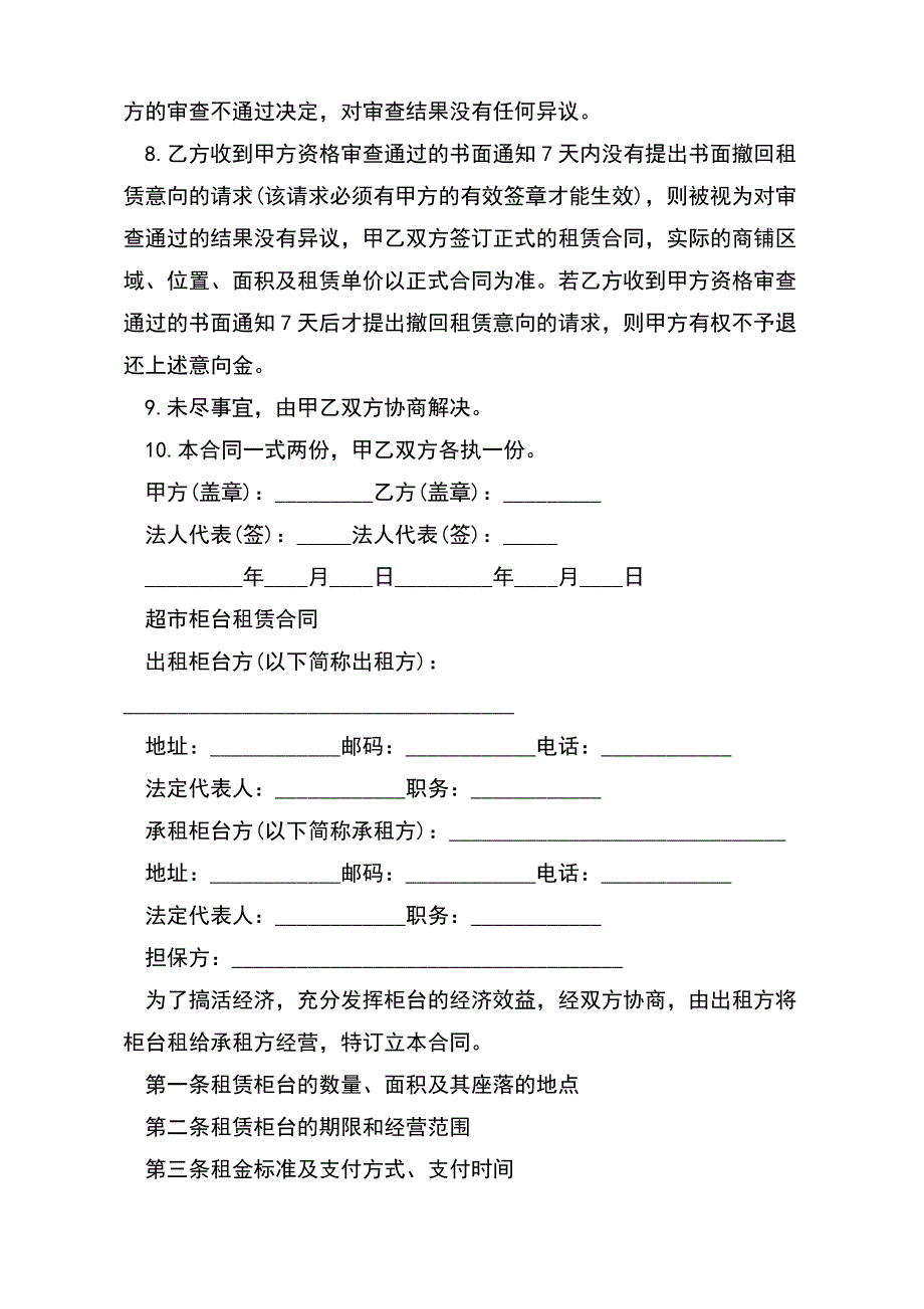 超市租赁合同2篇（范本）_第3页