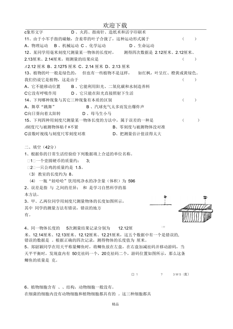 七年级(上)第一册期中试卷6_第3页