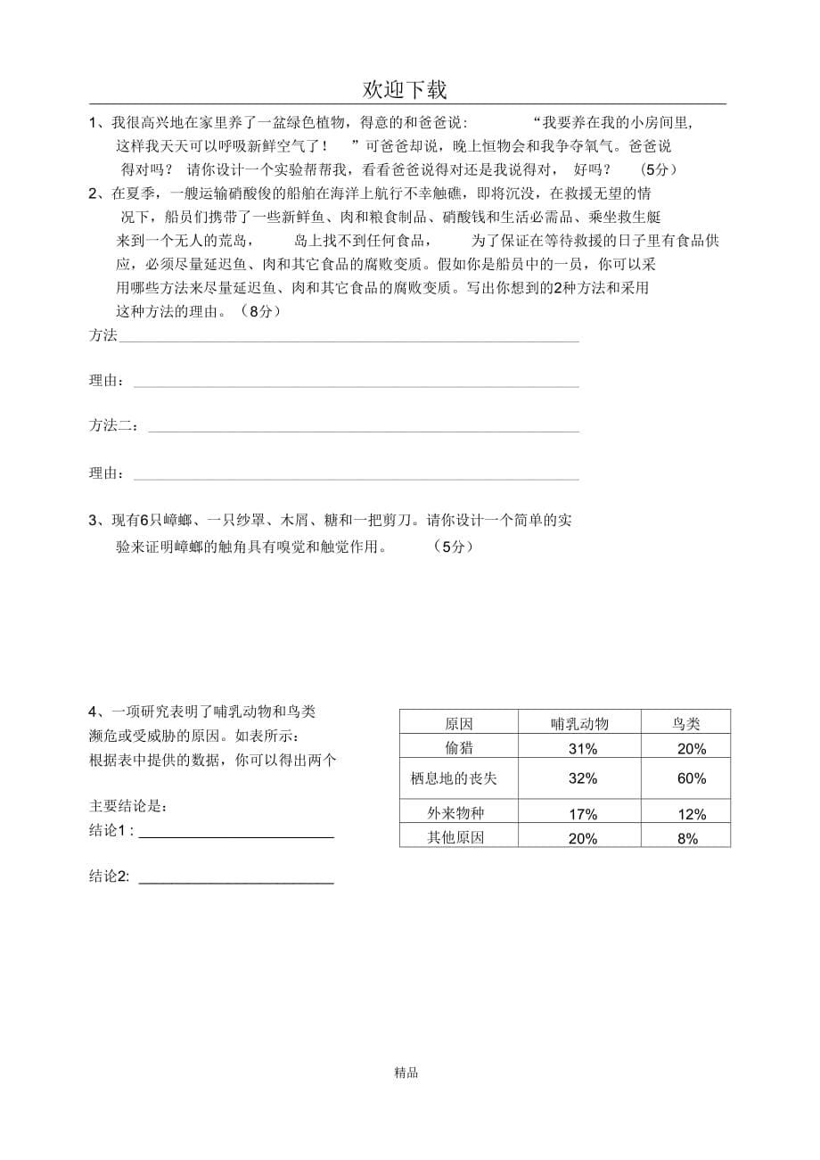 七年级(上)第一册期中试卷6_第5页