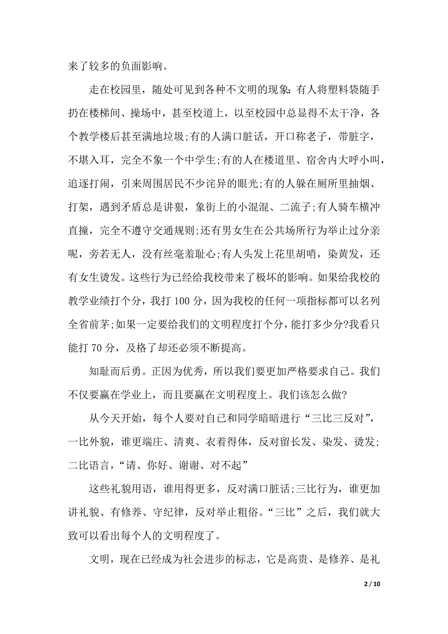 告别陋习牵手文明演讲稿（精品word范文）_第2页