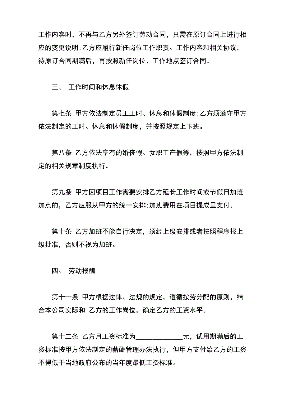 计量工程技术人员劳动合同（范本）_第3页