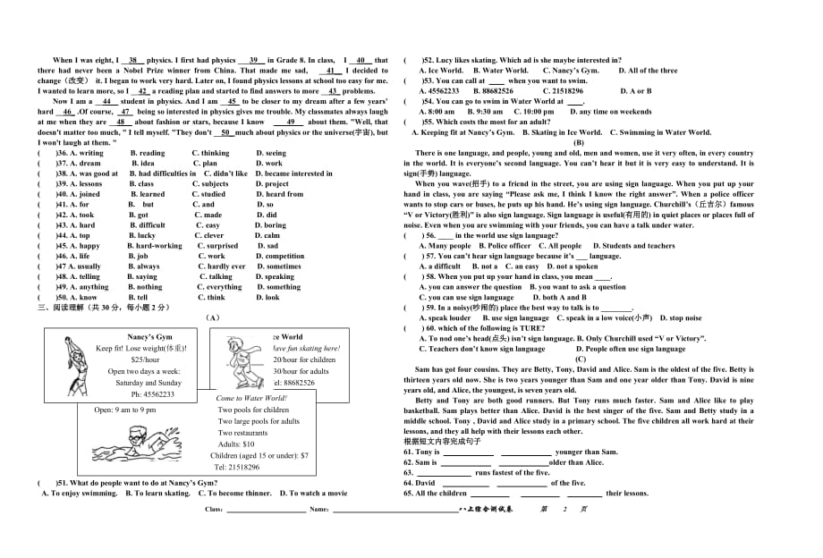 新目标八年级英语上学期综合测试卷_第2页