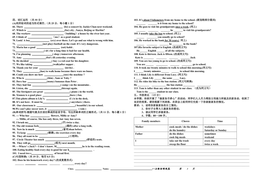 新目标八年级英语上学期综合测试卷_第3页