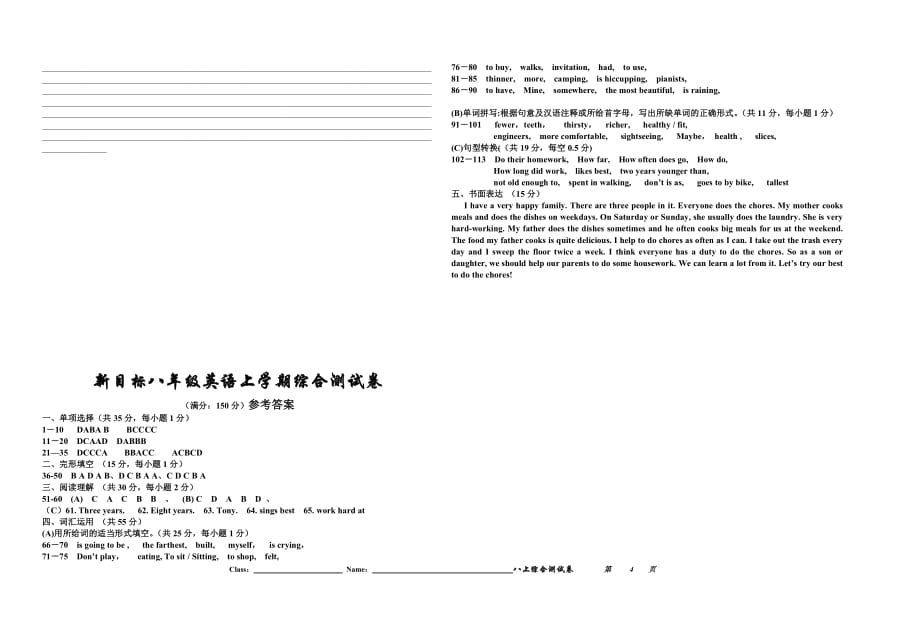 新目标八年级英语上学期综合测试卷_第4页