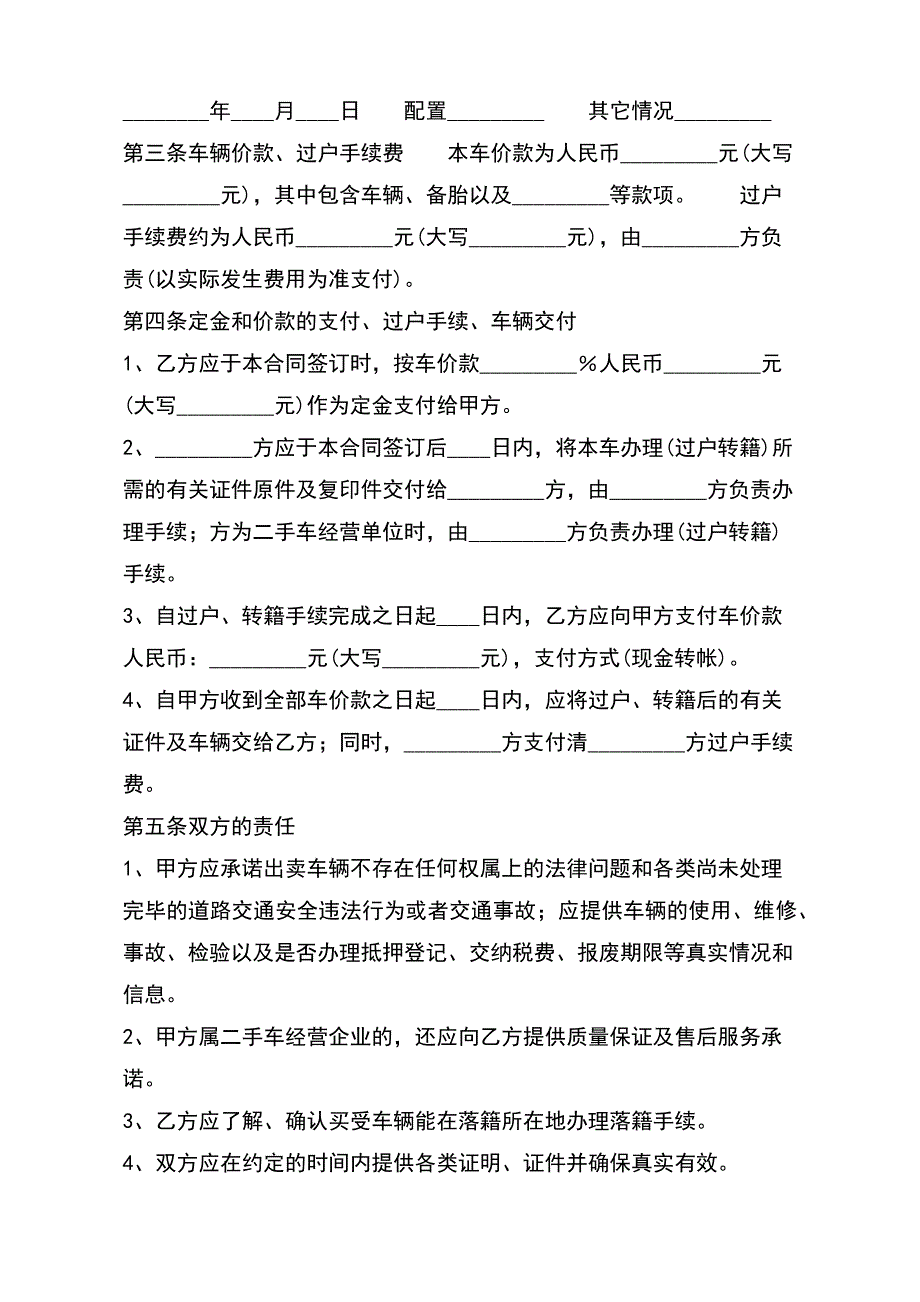 合法的自建房买卖合同（范本）_第3页