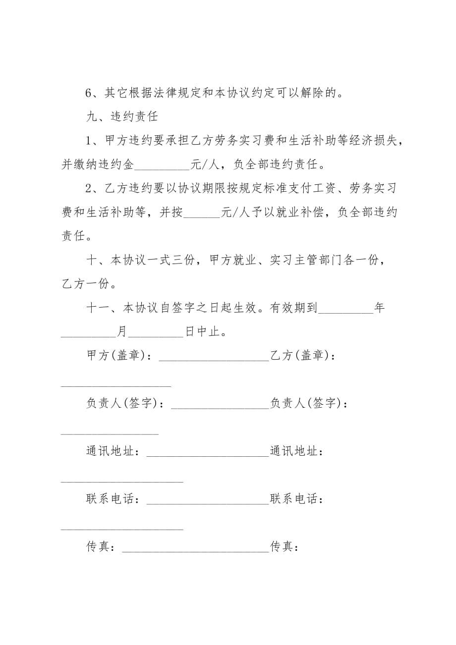 新大学生实习合同格式样本_第5页