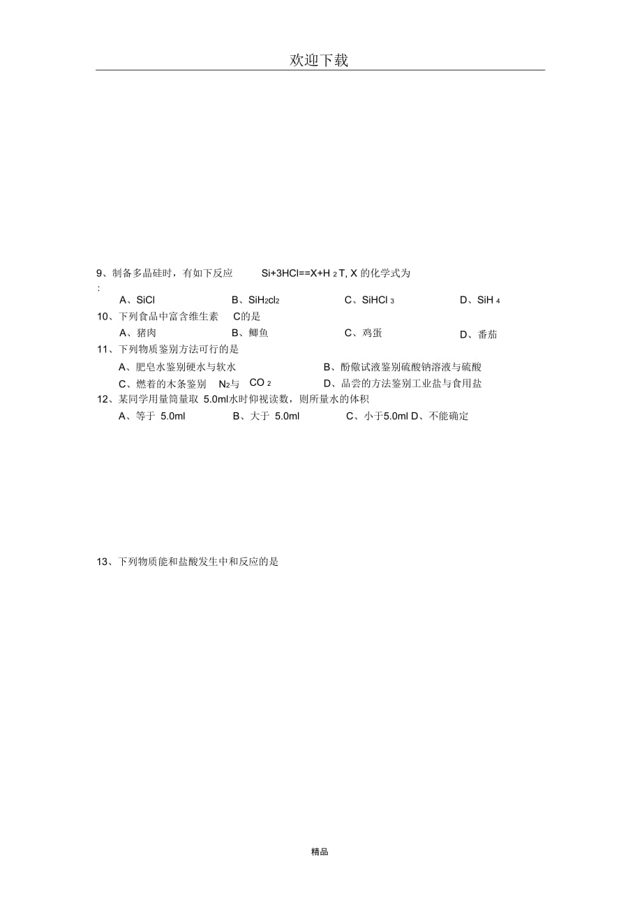 江苏省扬州市2012年中考化学试卷_第2页