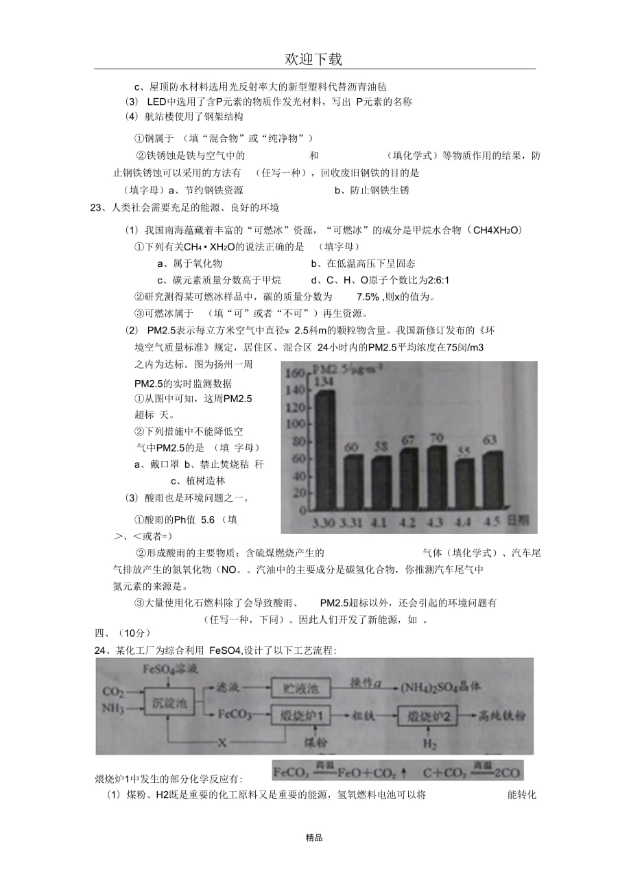 江苏省扬州市2012年中考化学试卷_第4页