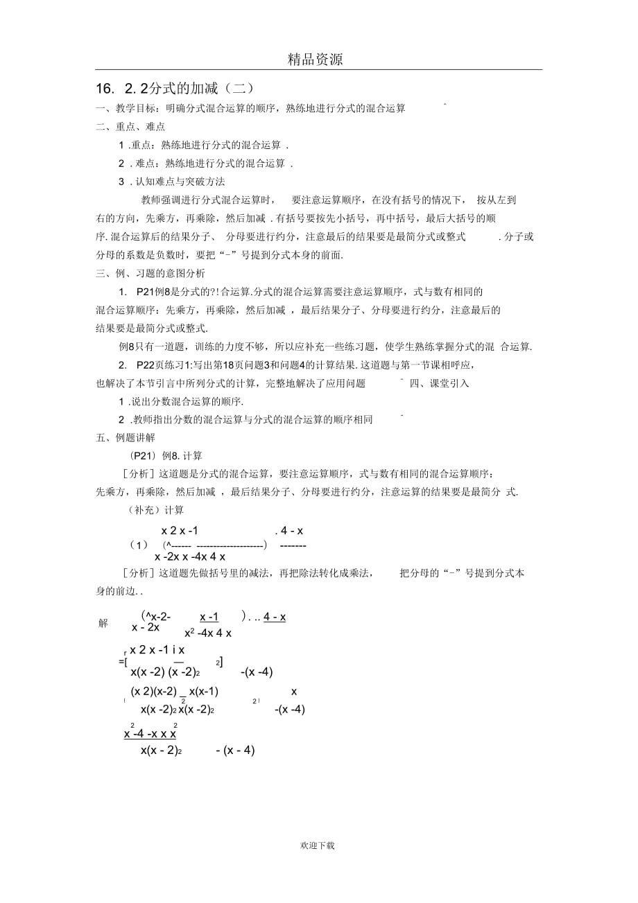 (人教版数学)八年级下册教案：分式的加减(二)_第1页