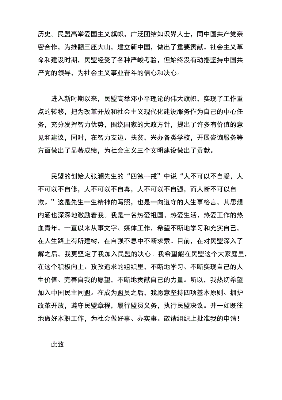 加入民盟的申请书（范本）_第3页