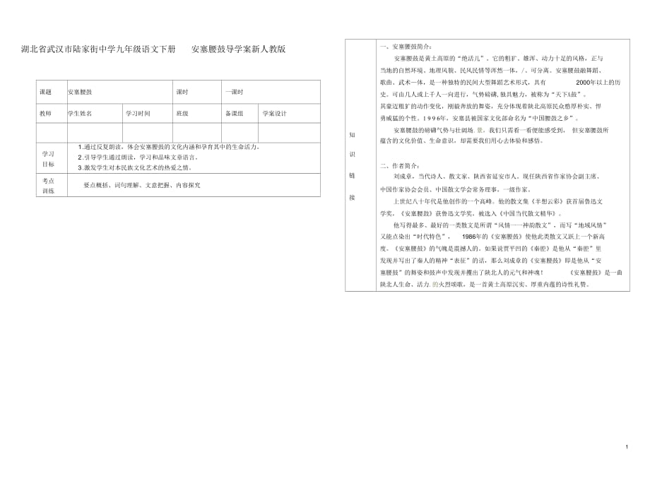 湖北省武汉市陆家街中学九年级语文下册安塞腰鼓导学案(无答案)新人教版_第1页