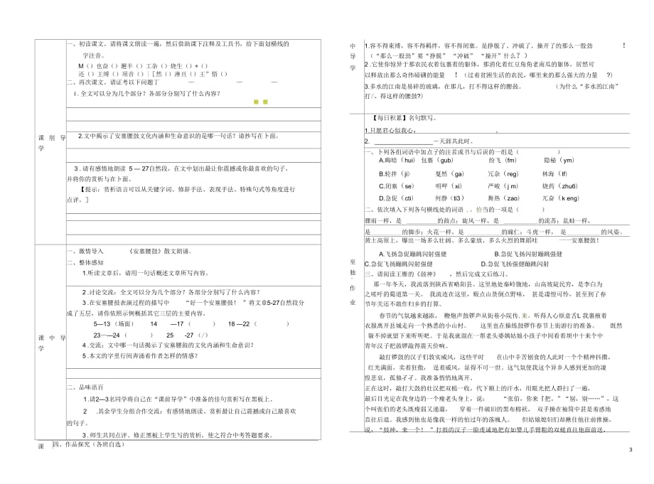 湖北省武汉市陆家街中学九年级语文下册安塞腰鼓导学案(无答案)新人教版_第3页