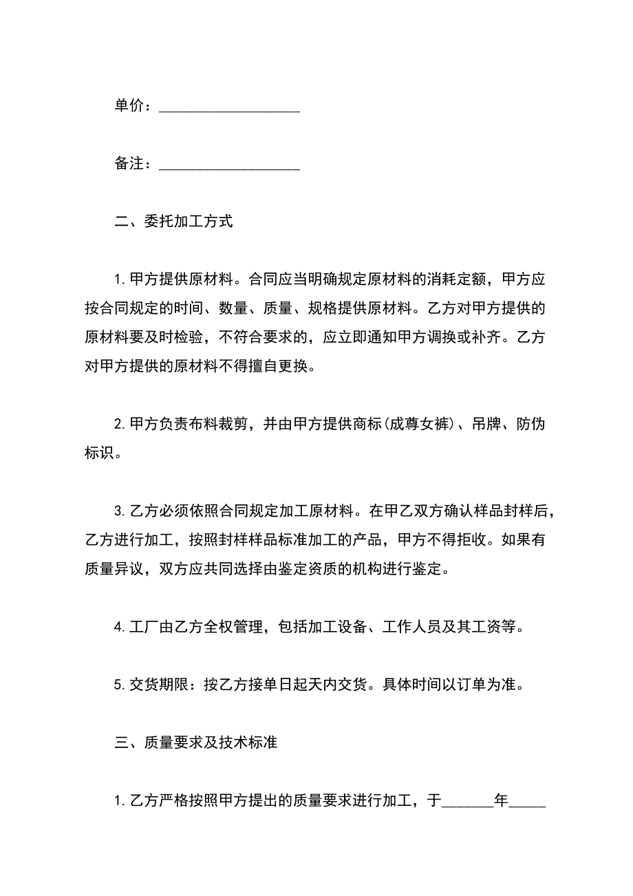 工服加工合同样式（范本）_第3页