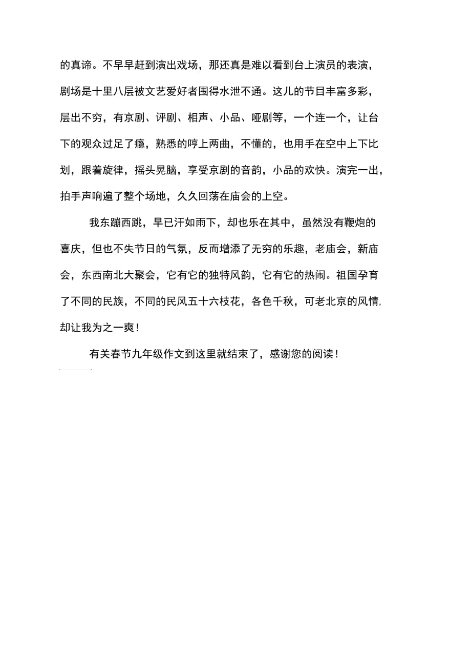 有关春节九年级作文：有趣的民俗_第2页