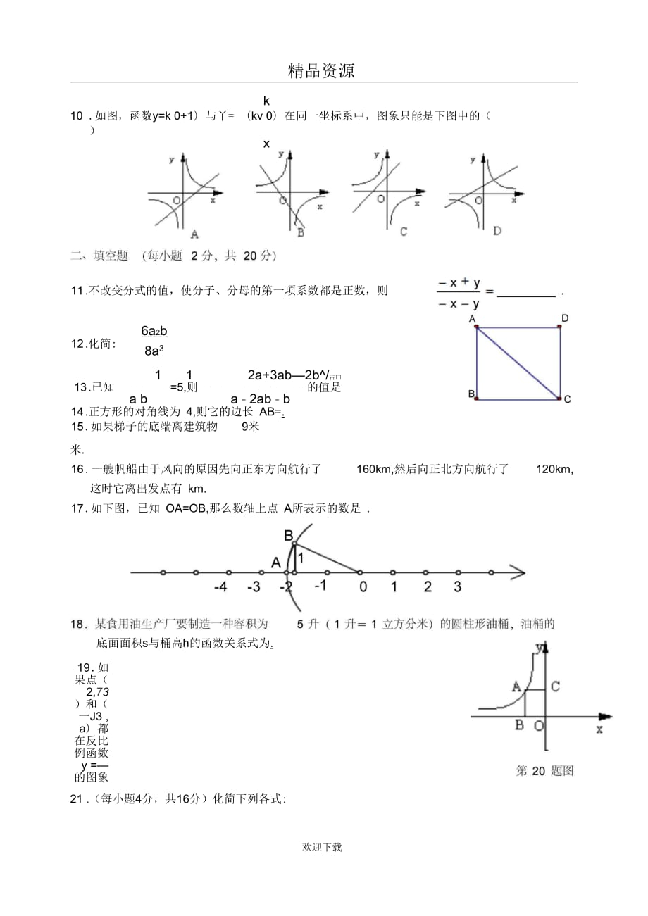 八年级下期期中数学综合测试(一)_第3页
