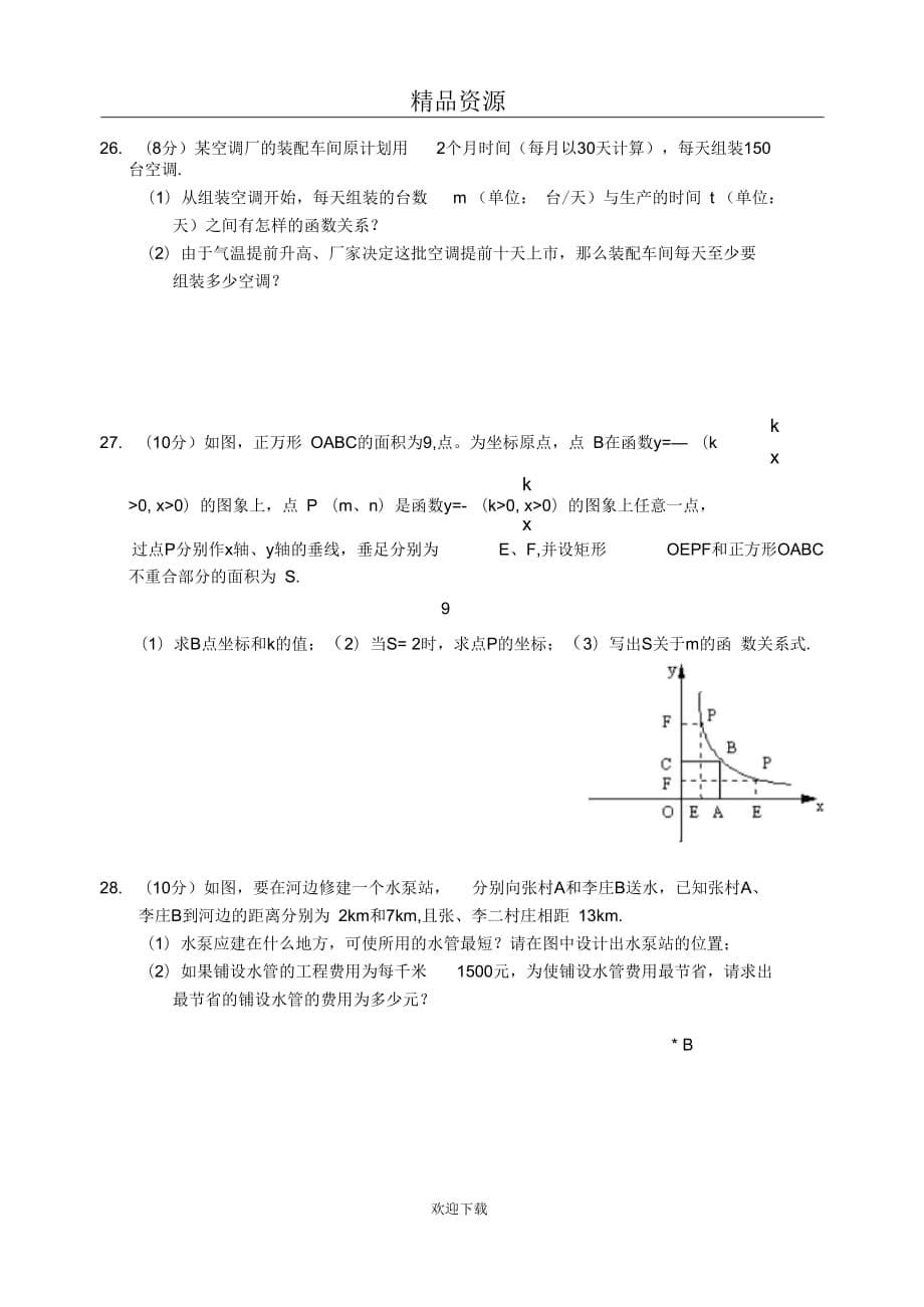 八年级下期期中数学综合测试(一)_第5页