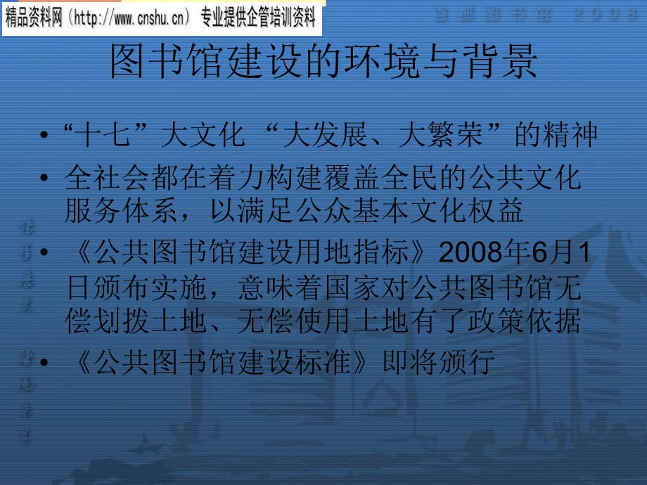 [精选]谈图书馆馆长在新馆建设中的角色与定位_第3页