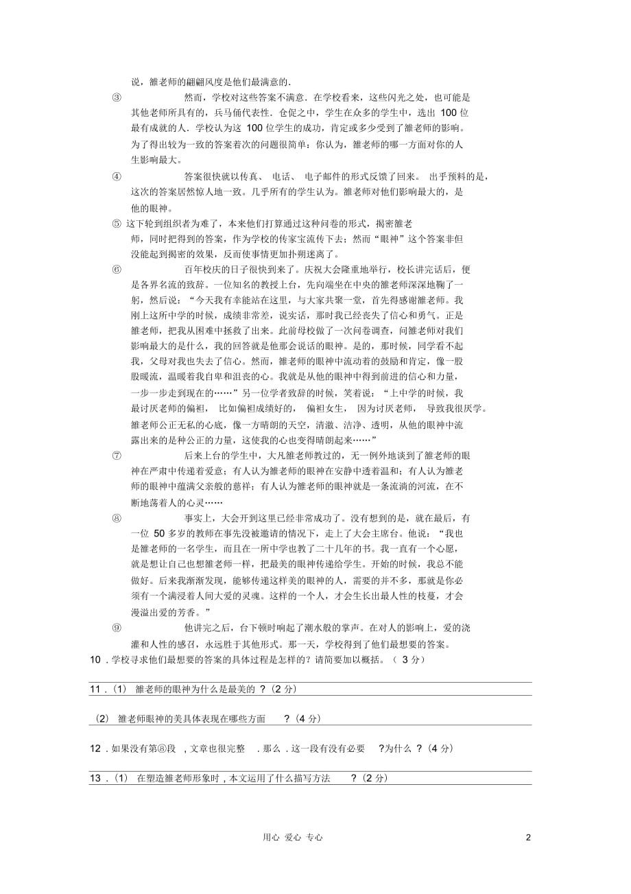 七年级语文上册第五单元练习测评卷河大版_第2页