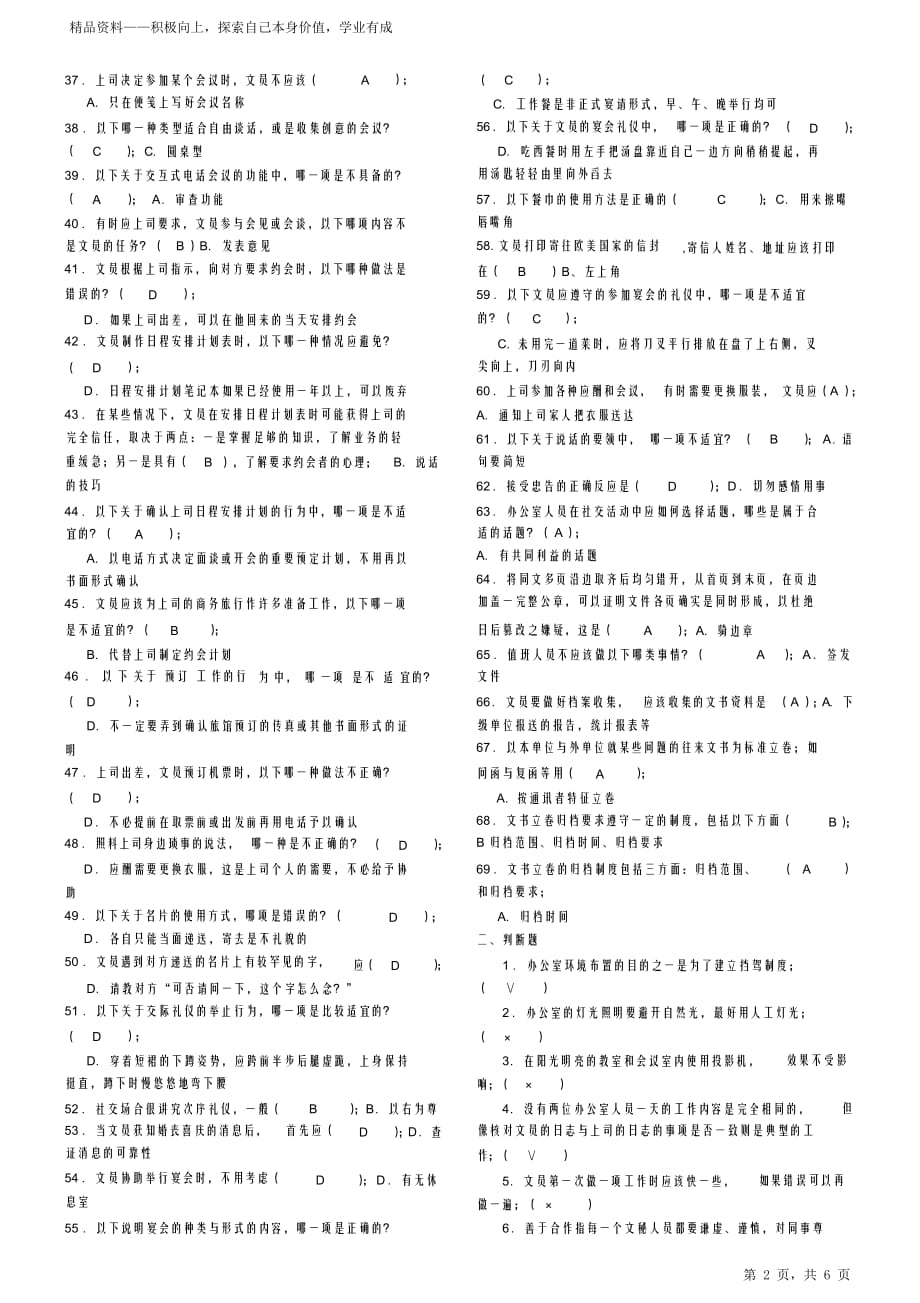 2021最新中央电大办公室管理考试必考重点(精编完整版)-最新电大专科《办公室管理》期末复习考试小抄（打印版）_第2页