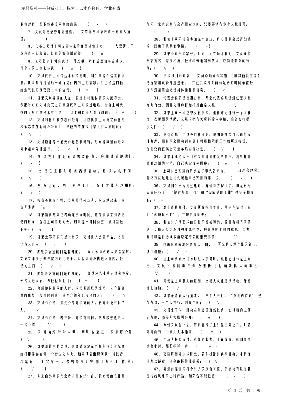 2021最新中央电大办公室管理考试必考重点(精编完整版)-最新电大专科《办公室管理》期末复习考试小抄（打印版）_第3页