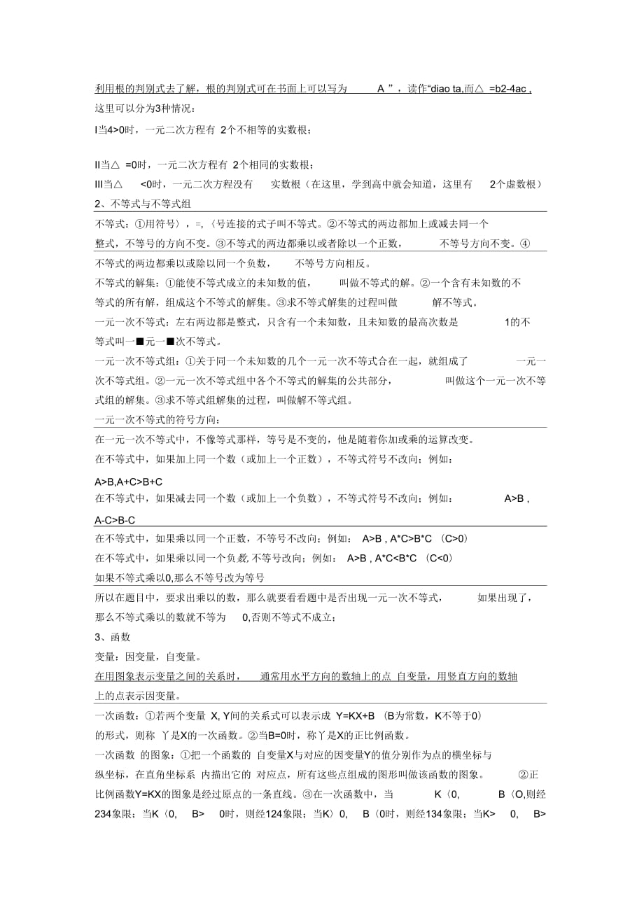 初中数学知识点总结(五)_第4页