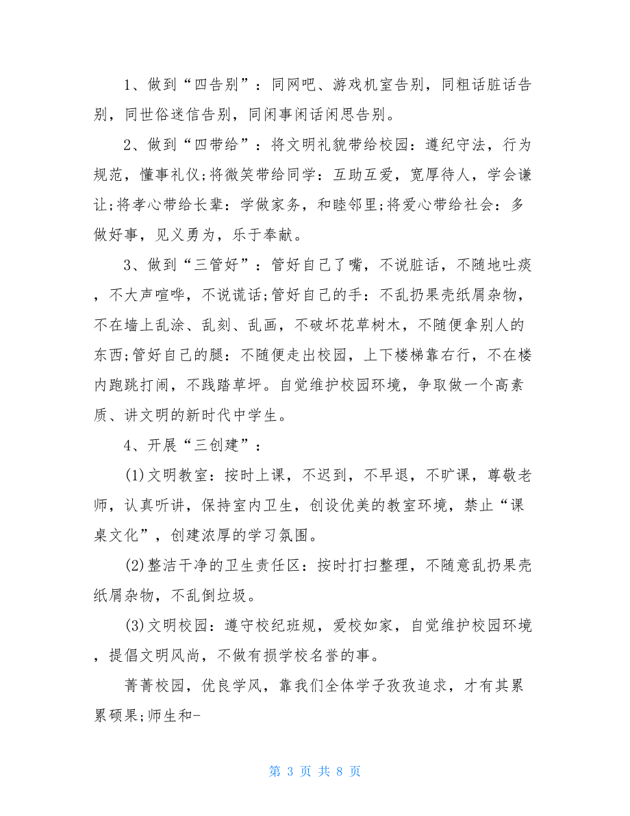 各种保护班级环境的建议书的精品范文_第3页