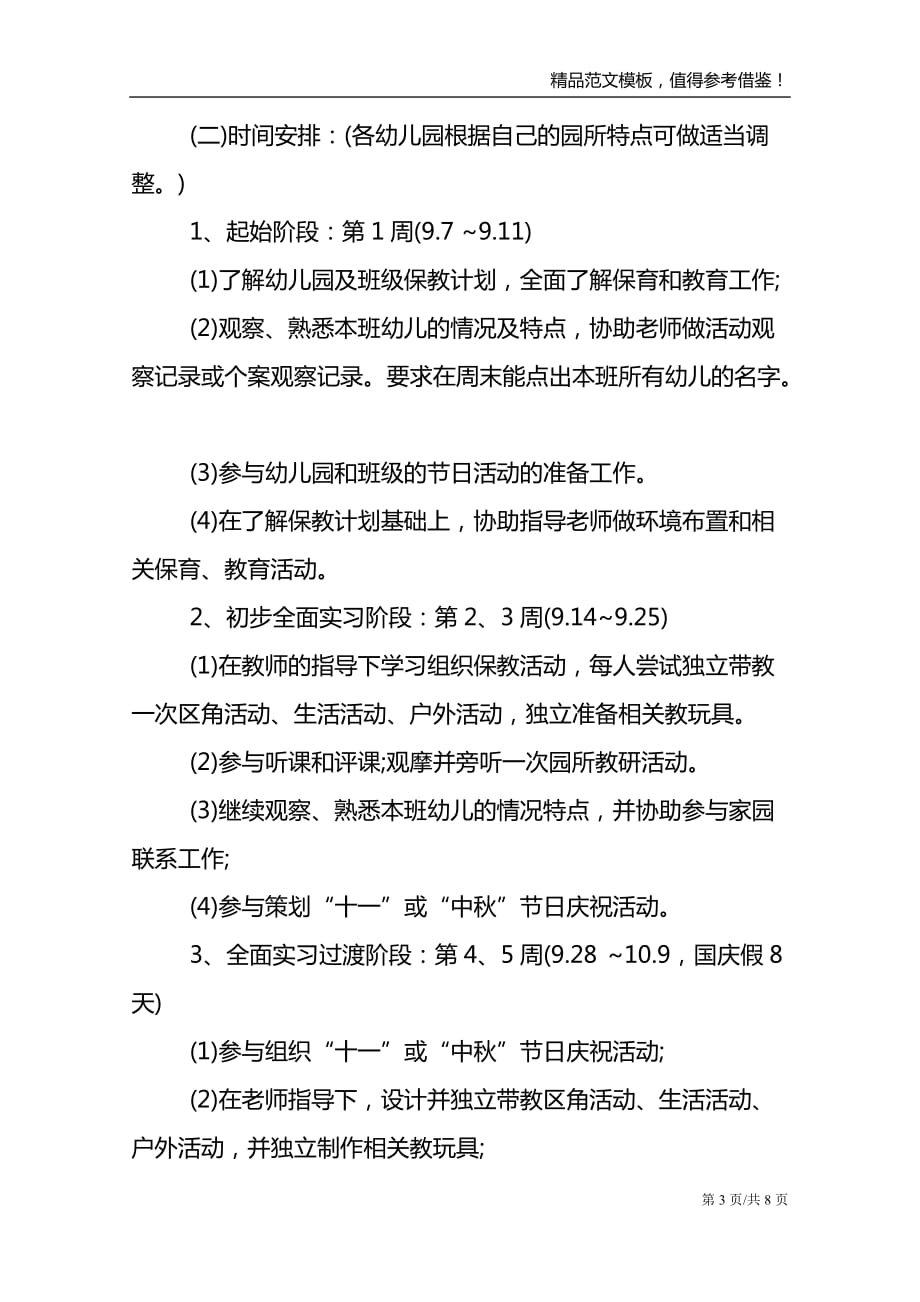 2021年大学生幼儿园保教毕业实习报告范文_第3页