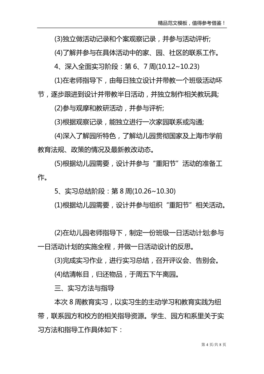 2021年大学生幼儿园保教毕业实习报告范文_第4页