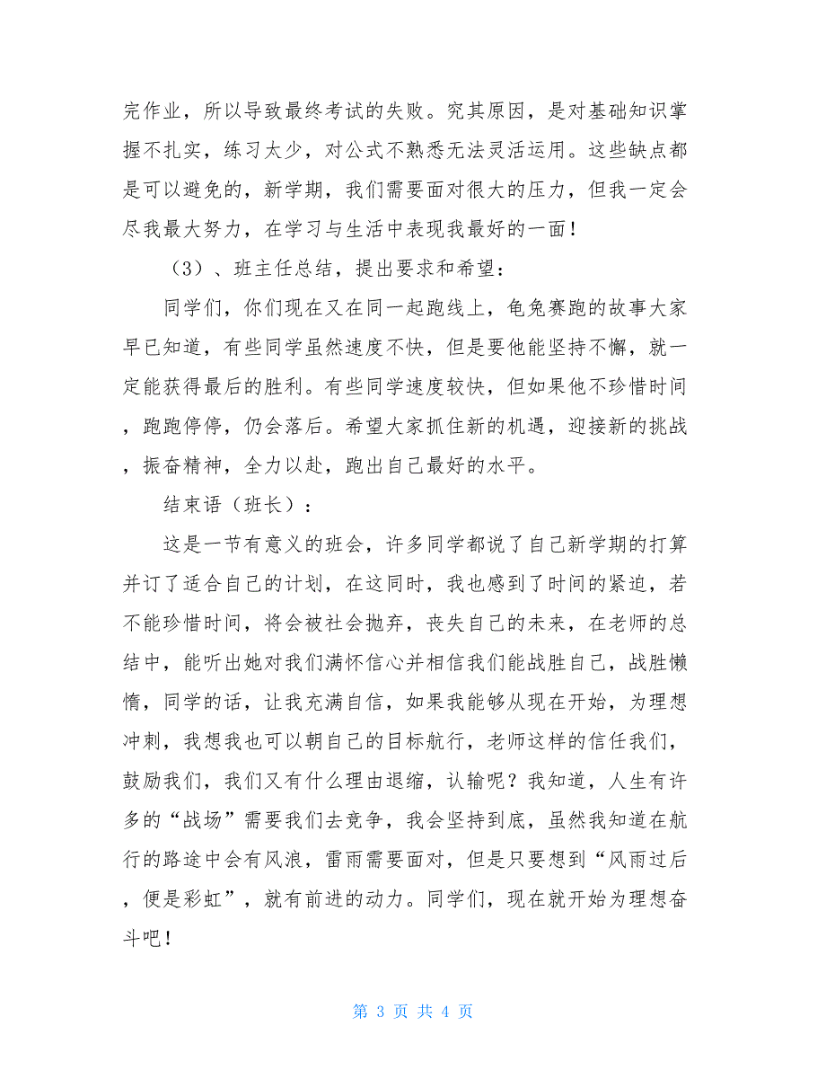 新学期新气象主题班会教案精品范文_第3页