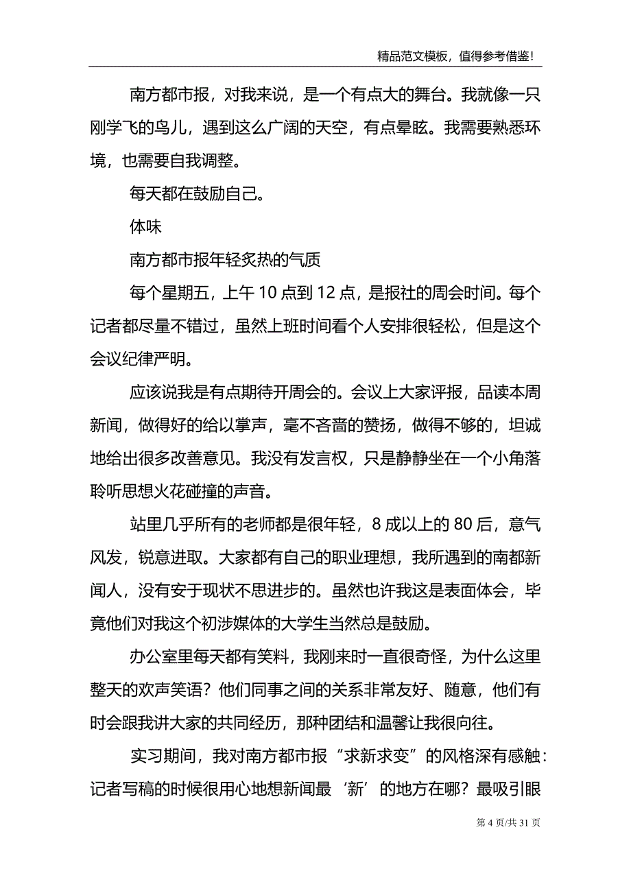 【实用】暑假实习报告集锦7篇_第4页