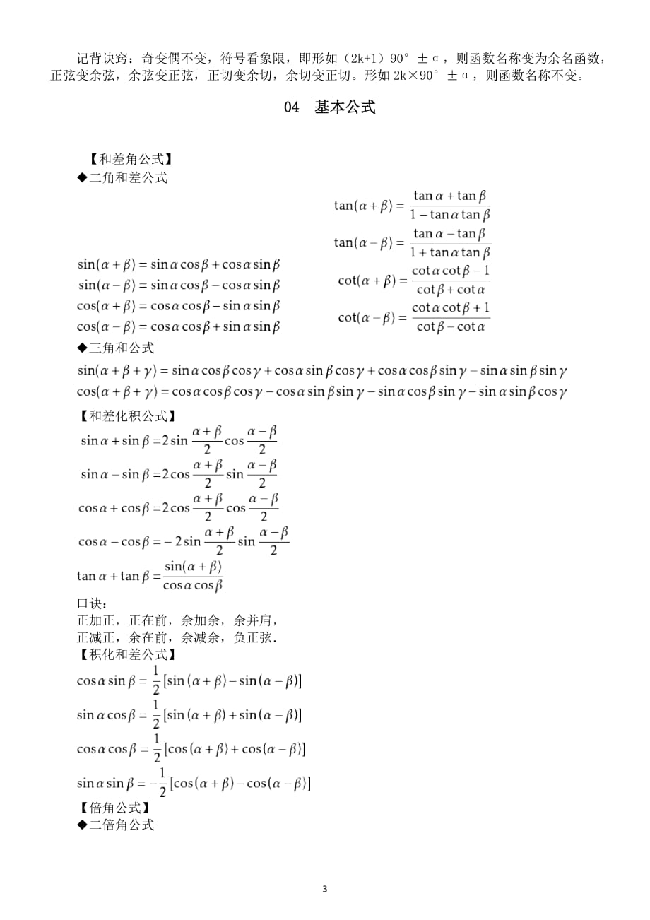 初中数学三角函数公式汇总(直接打印每生一份熟记）_第3页