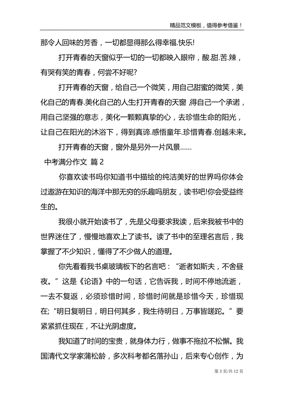 【精品】中考满分作文集合6篇_第3页